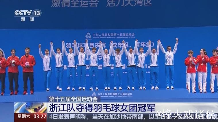 浙江队摘得十五运会羽毛球女子成年组团体金牌 浙江队摘得十五运会羽毛球女子成年组团体金牌